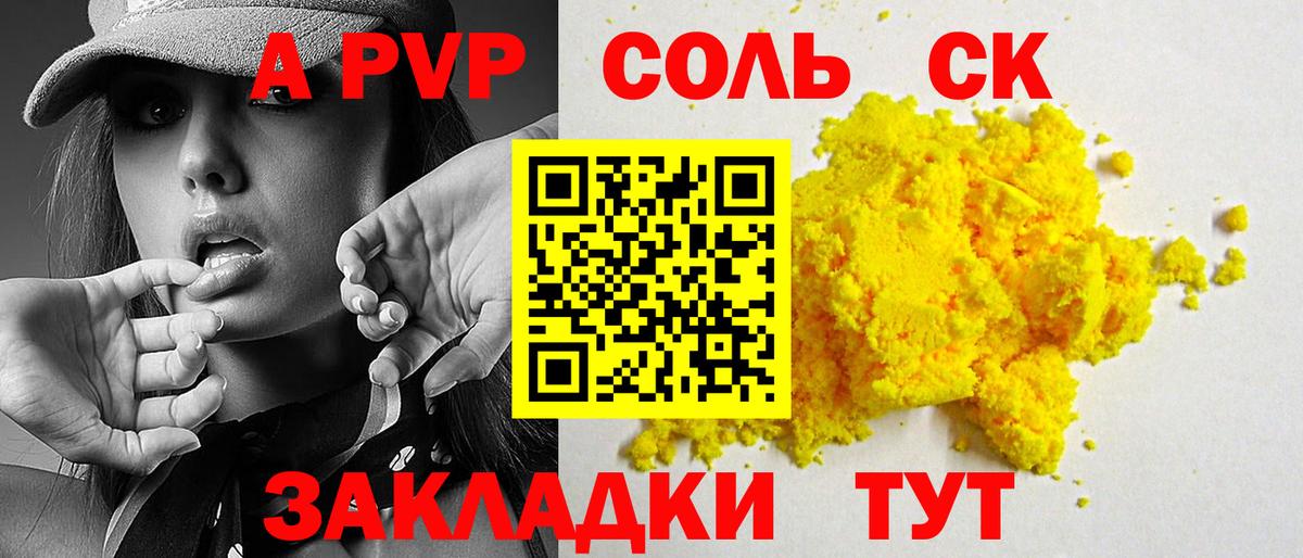 Старая Купавна  А ПВП Crystall  Вход с VPN  A-PVP Crystall  APVP СК 