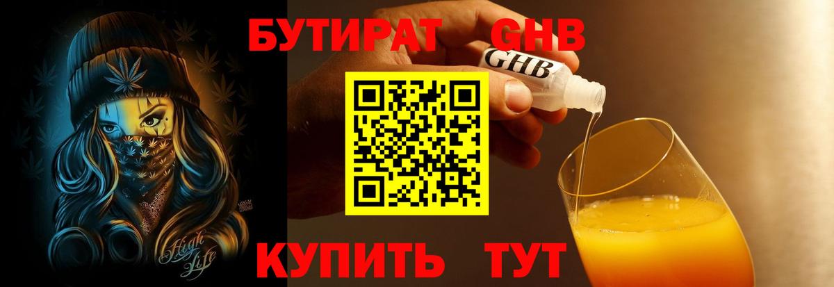 БУТИРАТ бутандиол  Вход с VPN  Старая Купавна 