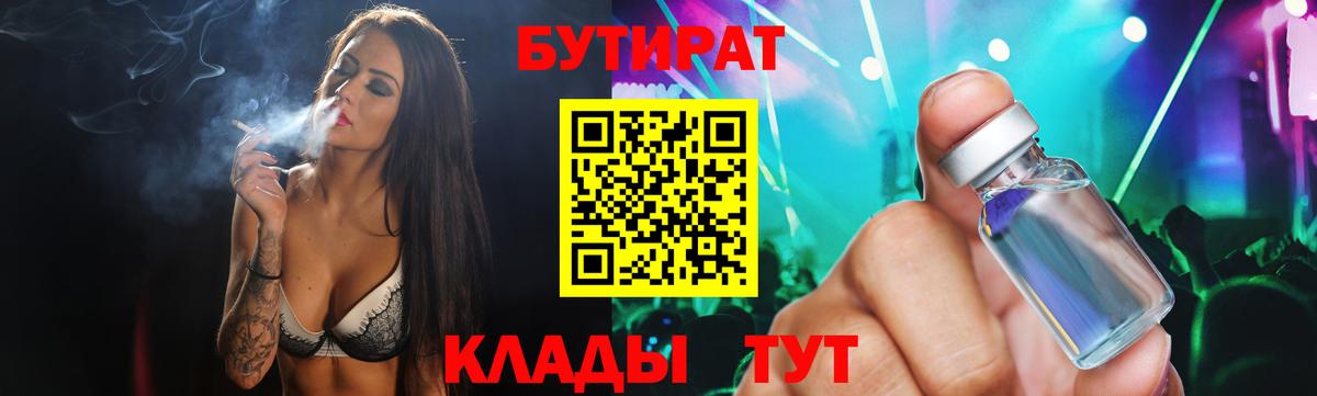 Бутират BDO 33% Старая Купавна