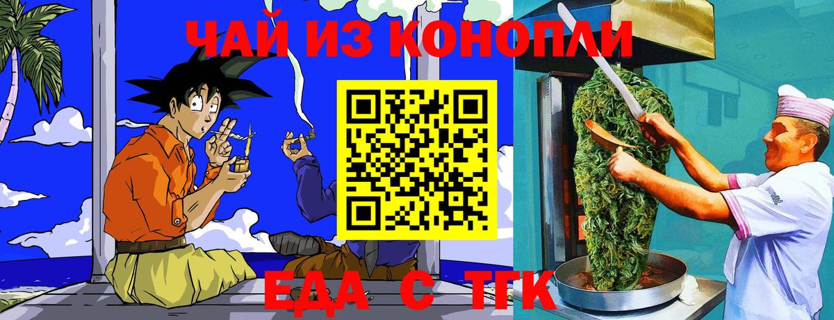 Еда ТГК марихуана Старая Купавна