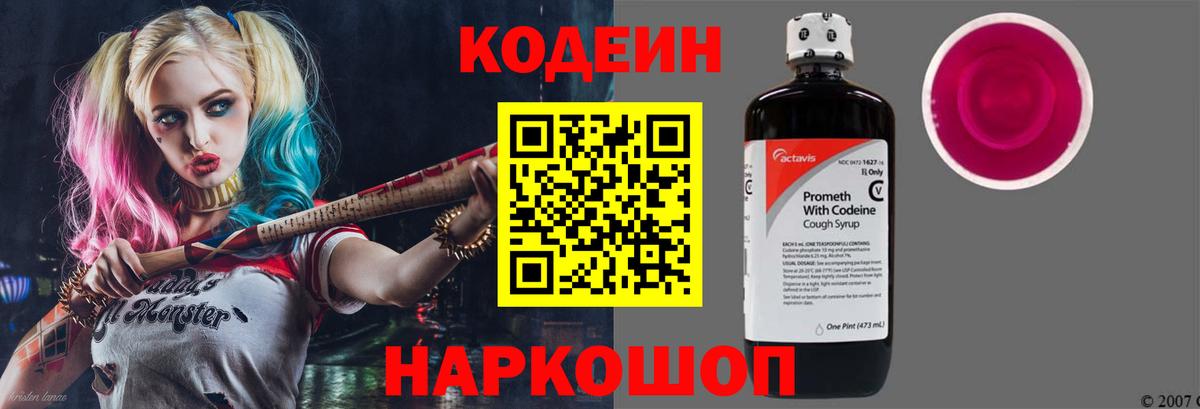 Кодеиновый сироп Lean напиток Lean (лин)  Вход с VPN  Кодеин напиток Lean (лин)  Старая Купавна 