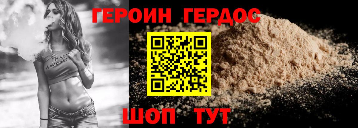 Героин белый Старая Купавна